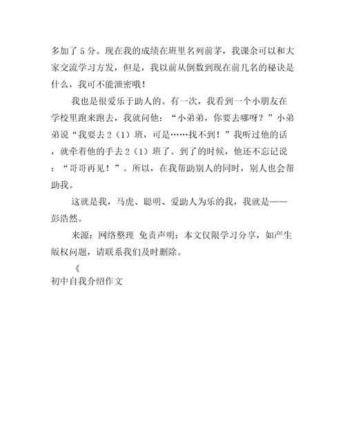 初中自我介绍作文