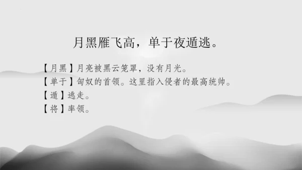 22古诗三首《塞下曲》课件
