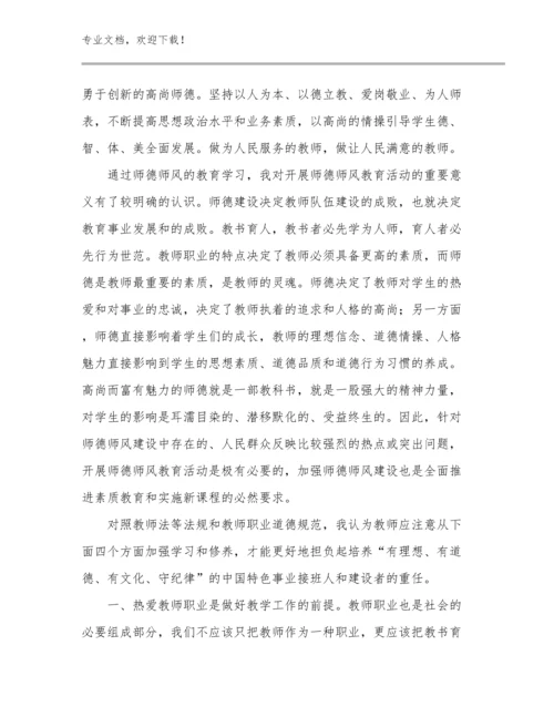 2023新教师培训心得体会范文16篇合辑.docx