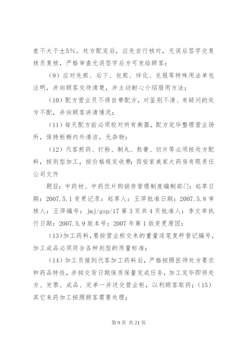 进销存管理制度.docx