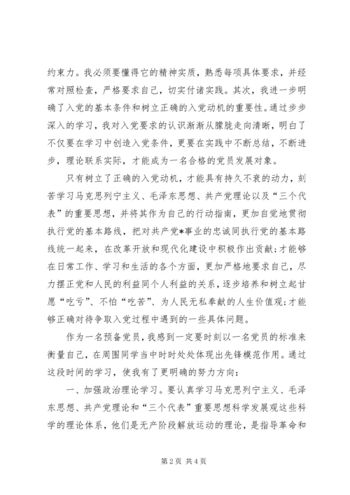 思想汇报：实现个人社会价值和人生价值.docx