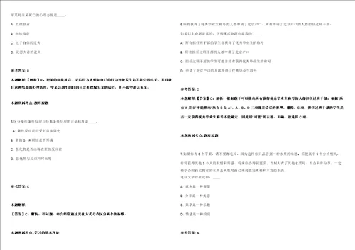 广东省广州市天河区第一实验小学招聘1名语文教师模拟卷附答案解析第086期