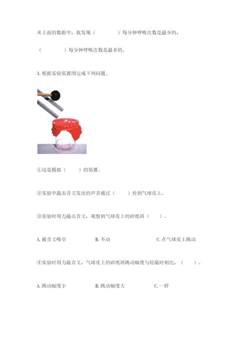 教科版科学四年级上册第二单元《呼吸和消化》测试卷附答案.docx