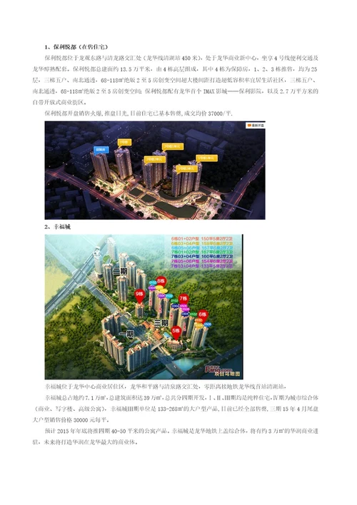 20150804深圳龙华新区锦丰厂片区城市更新项目初步研究报告