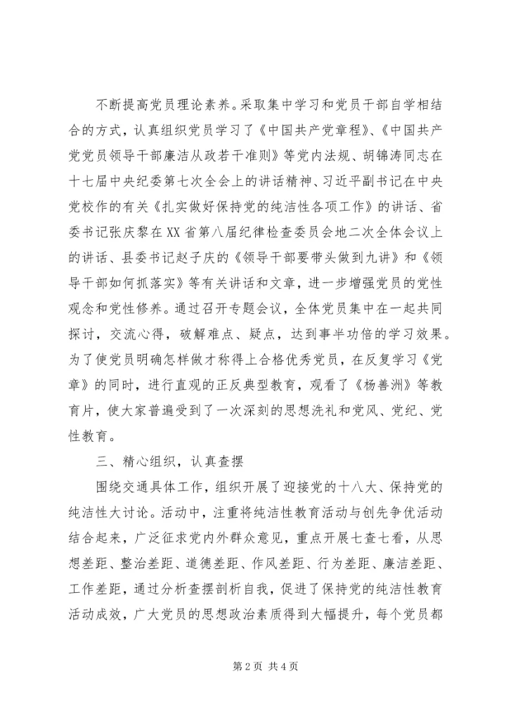 从严治党活动总结.docx