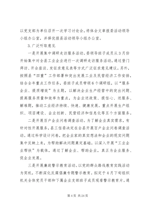 党的群众路线教育实践实施方案3篇.docx