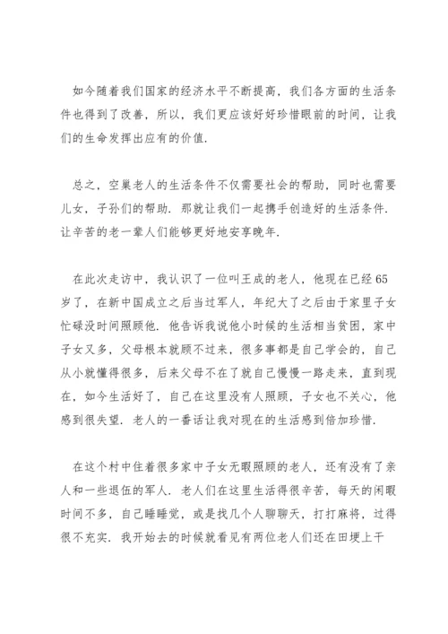 近现代史社会实践调查报告范文三篇.docx