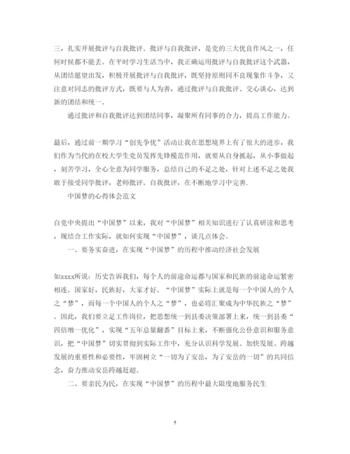 精编有关中国梦心得体会范文.docx