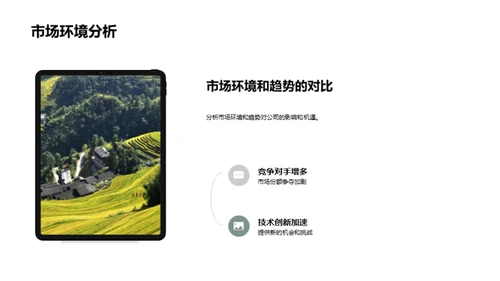 耕耘绿色希望