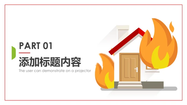 人身房屋财产保险工作汇报PPT模板
