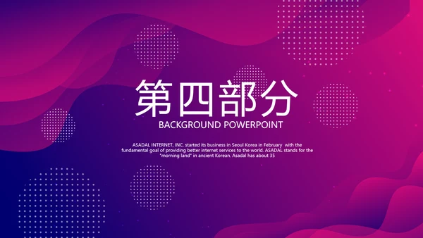 紫色时尚节日庆典晚会商务通用动态PPT