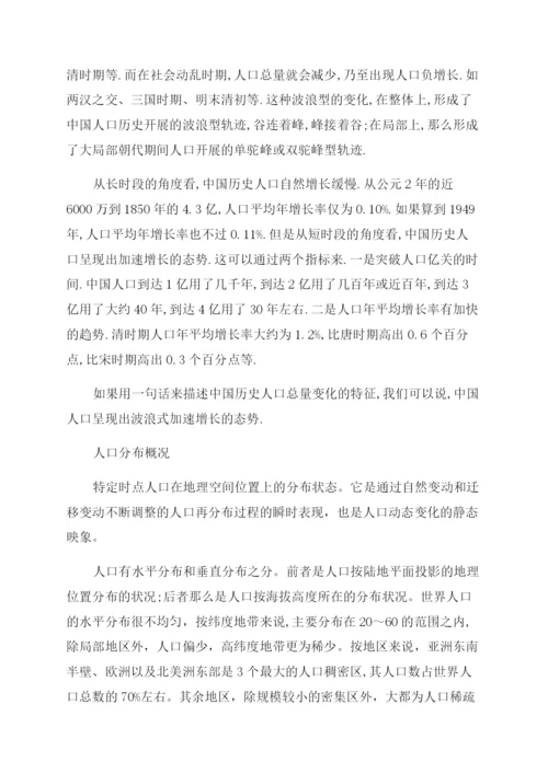 中国古代人口分布特点.docx