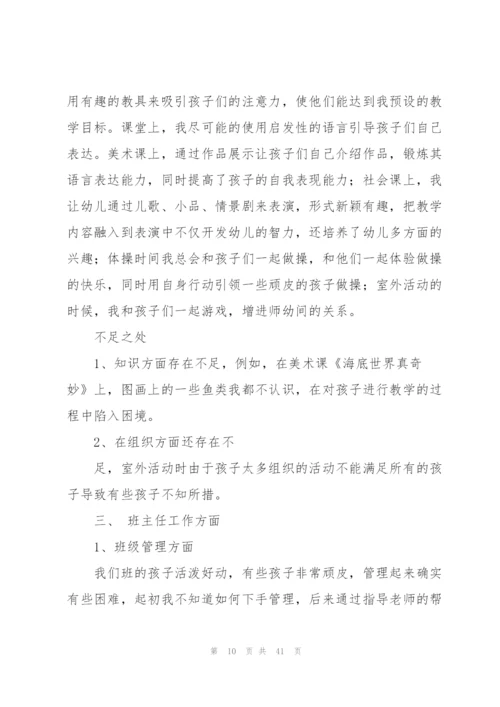 幼儿教师实习总结集锦15篇.docx