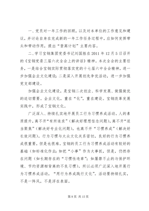 党小组学习内容_1.docx