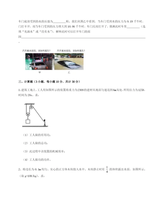 基础强化广西南宁市第八中学物理八年级下册期末考试专项攻克试题（含详细解析）.docx