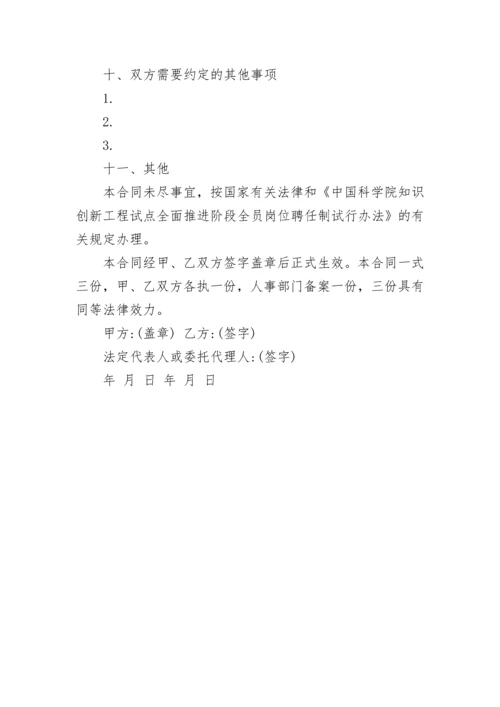 心理咨询师聘用合同.docx