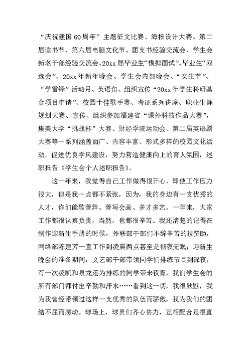 学生会办公室主任个人述职报告