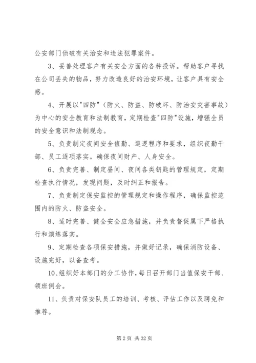 治安防盗工作计划.docx