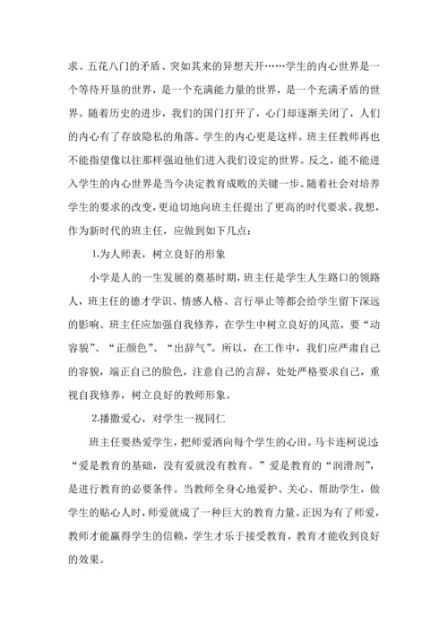 热班主任培训心得体会10篇.docx