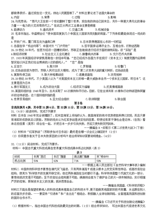 福建省漳州市2019年中考历史真题试题