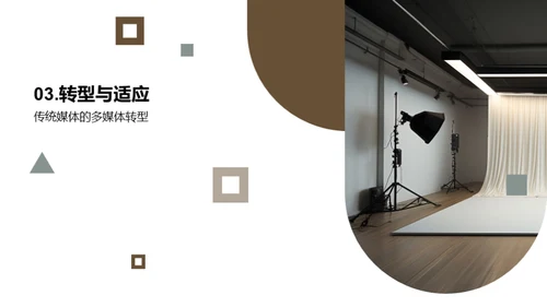 新媒体时代的传统媒体