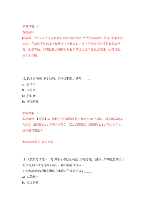 浙江台州仙居县事业单位公开招聘工作人员107人模拟强化练习题第5次