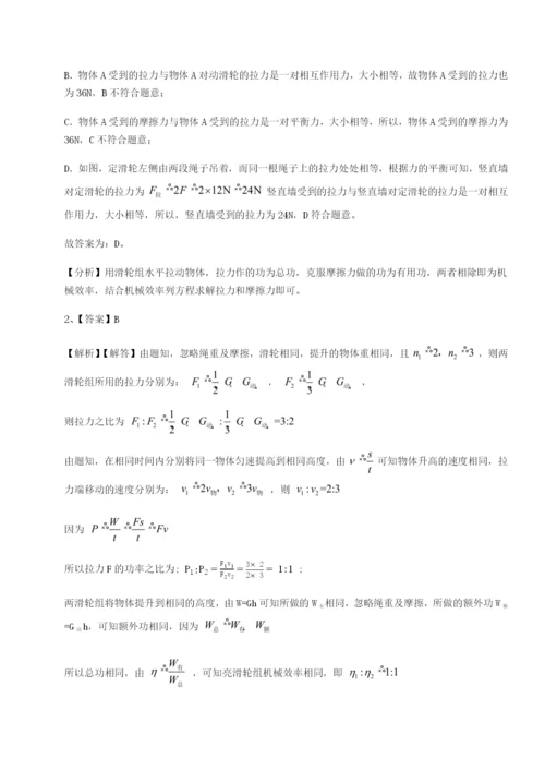 强化训练湖南张家界民族中学物理八年级下册期末考试专项测评试卷（含答案详解）.docx