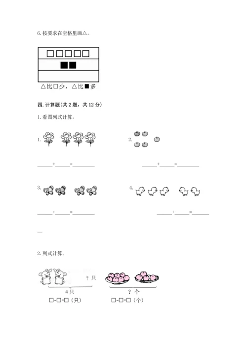 小学一年级上册数学期中测试卷含答案（完整版）.docx