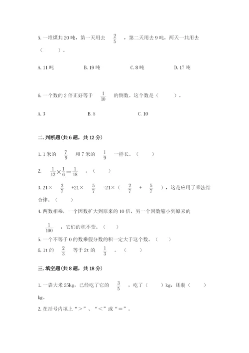 西师大版六年级上册数学第一单元 分数乘法 测试卷（原创题）.docx