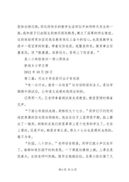 付出才会有收获_1.docx