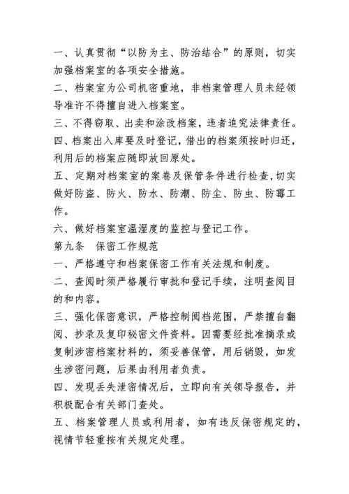 档案管理制度汇编.docx