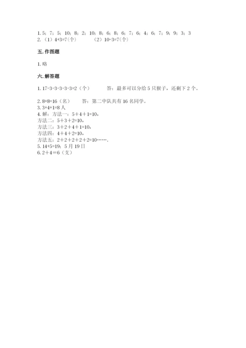 人教版数学一年级上册期末测试卷及完整答案【夺冠】.docx