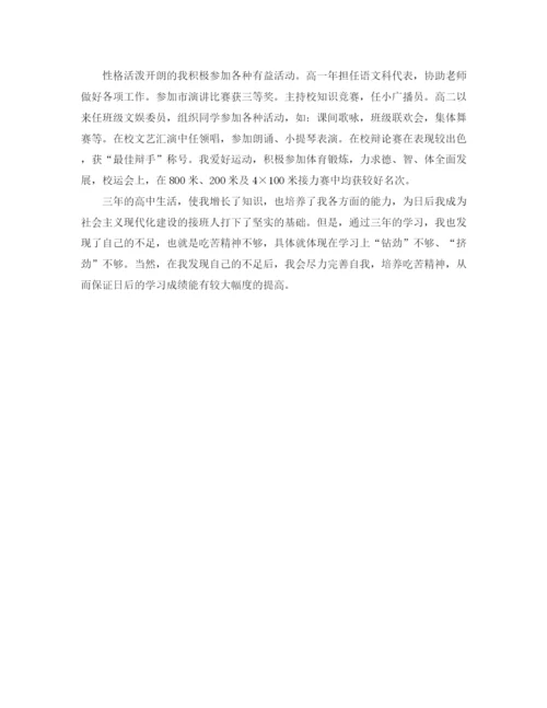 精编之高三毕业学生自我鉴定范文.docx
