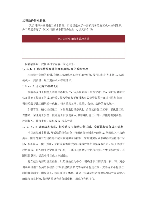 通信线路施工造价控制方案【实用文档】doc.docx