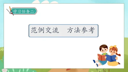 【核心素养】部编版语文四年级下册-第六单元 口语交际：朋友相处的秘诀（课件）