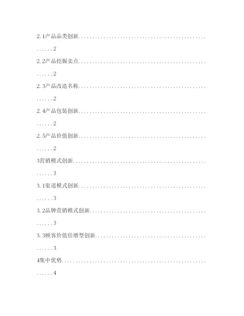 2022浅谈面筋的营销策略,毕业论文及开题报告.docx
