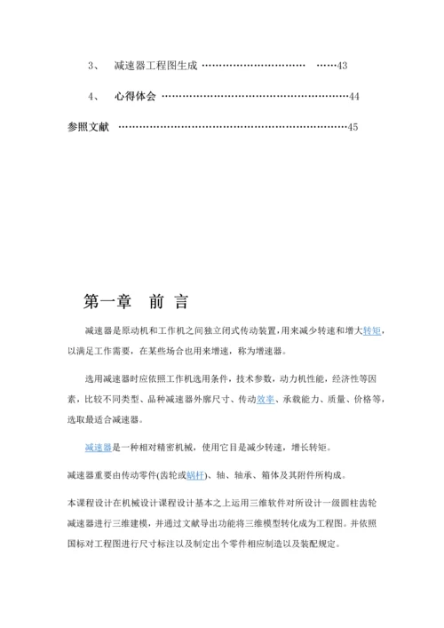 湖南工程学院减速器计算机辅助设计说明书样本.docx