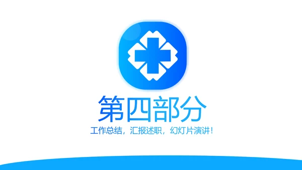 蓝色简约医院科室工作总结动态PPT