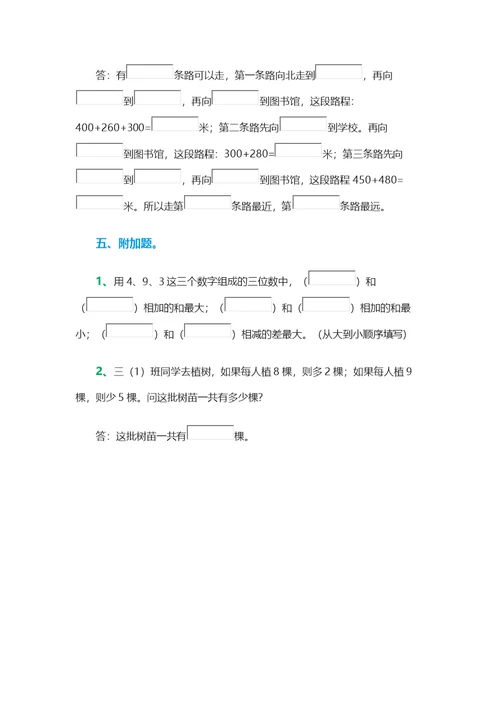 苏教版-二年级数学下册认识方向检测试卷(共3页)