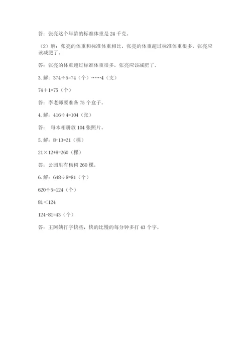 北师大版三年级下册数学期末测试卷附参考答案（轻巧夺冠）.docx