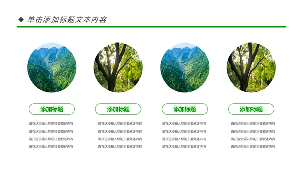 绿色环保节能宣传周和低碳日主题PPT模板