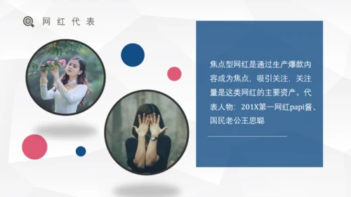 网红经济盈利模式研究通用PPT课件模板