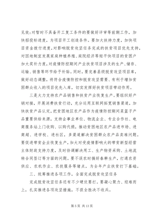 在全省决战决胜脱贫攻坚推进会上的讲话.docx