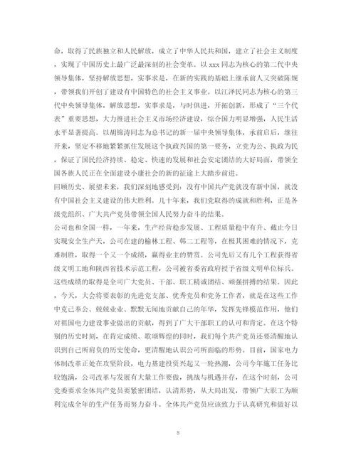 精编之七一党员大会议程主持词.docx