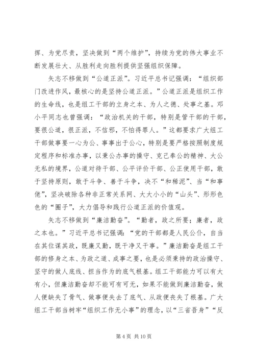 学习贯彻全国组织部长会议精神心得体会六篇.docx
