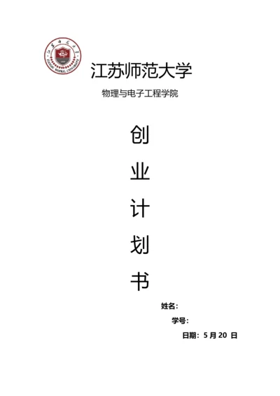 甜品店创业综合计划书.docx