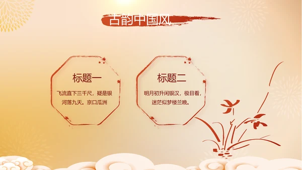 红色喜庆迎新春春节晚会年会动态PPT