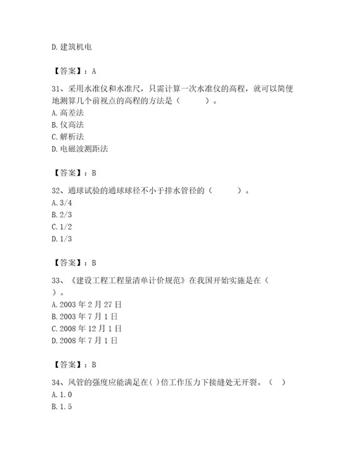 施工员之设备安装施工基础知识考试题库含答案（满分必刷）