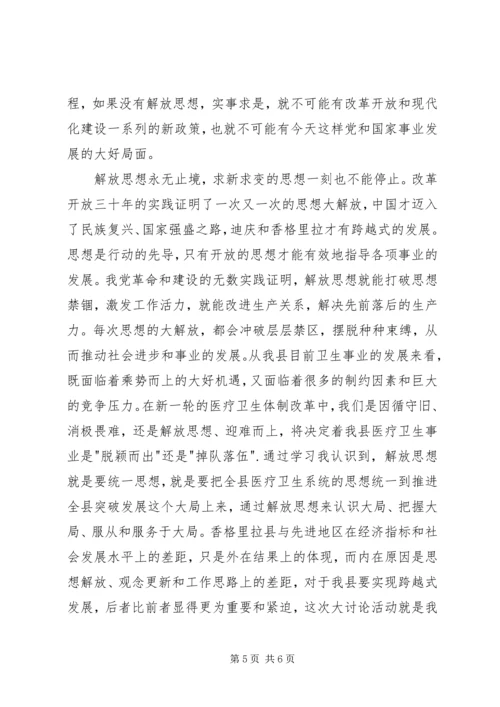解放思想大讨论心得体会850字 (5).docx