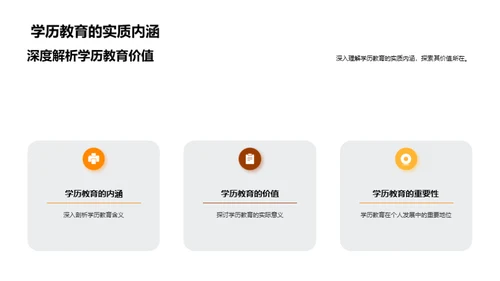 全面学历教育解析